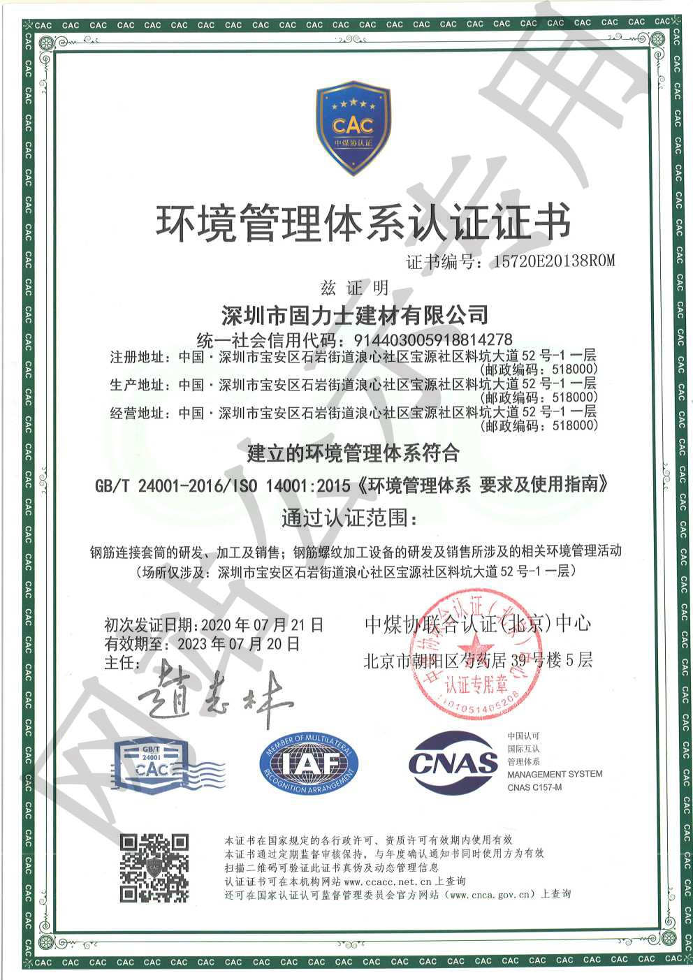 玉屏ISO14001证书