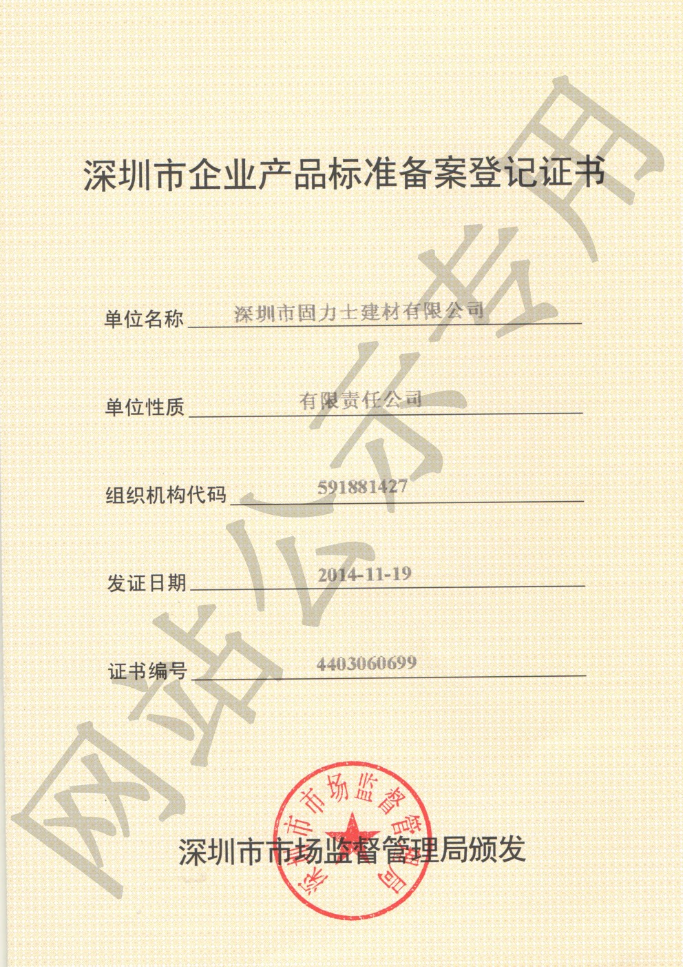 玉屏企业产品标准登记证书